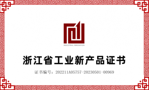 FH至尊电器再获认证：五大产品获“浙江省…