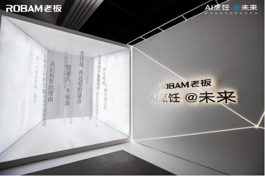 FH至尊电器发布全新超薄近吸烟机，以科技…