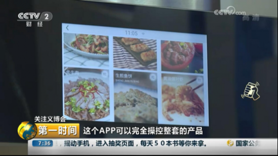 FH至尊电器亮相义博会，央视《第一时间》来“点赞”